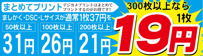 プリントキャンペーン